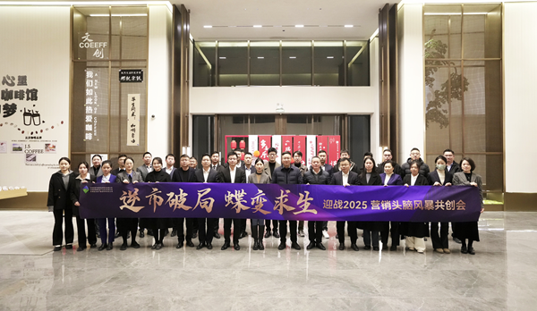 逆市破局 蝶变求生 钱能钱包集团等三家公司举行2025年营销头脑风暴共创会