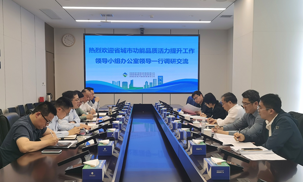 省城市办到钱能钱包集团调研座谈