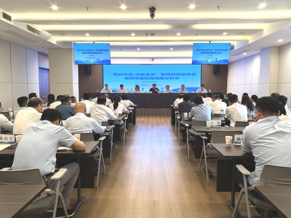 钱能钱包集团等三家公司“百日攻坚·决胜全年”专项战役启动会暨四季度经营调度 分析会顺利召开